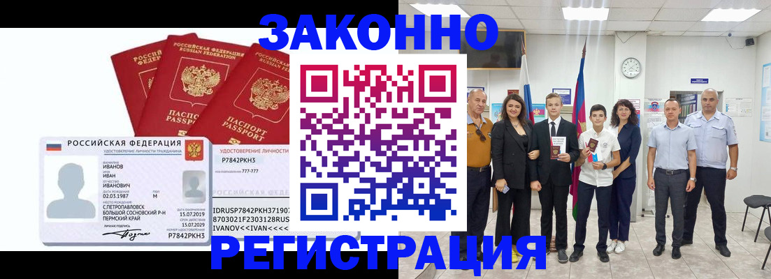 прописка 2025 в Краснодаре