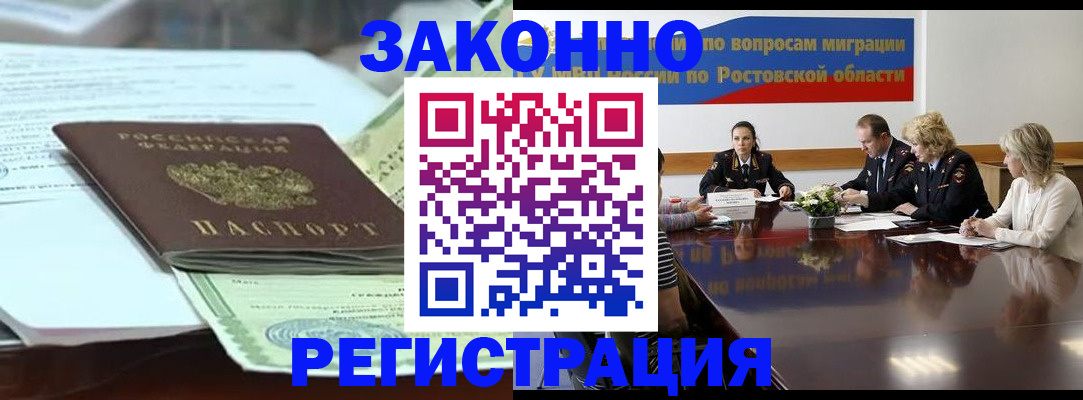 прописка в квартире в Краснодаре