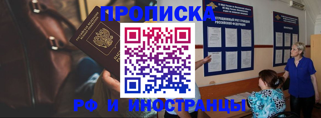 временная прописка в Краснодаре