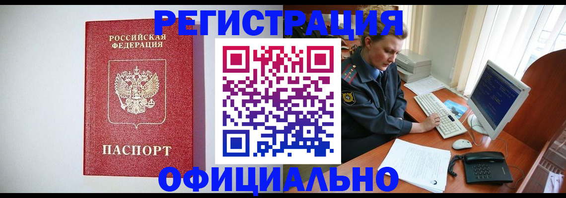 прописка поиск в Краснодаре