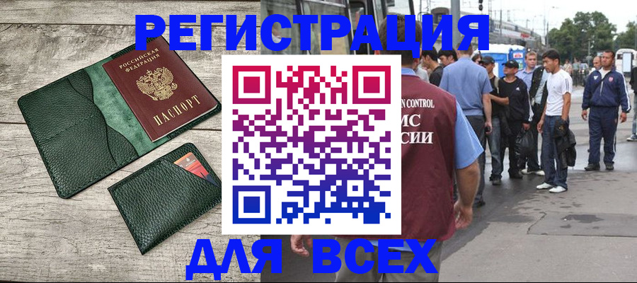 временная регистрация недорого в Краснодаре
